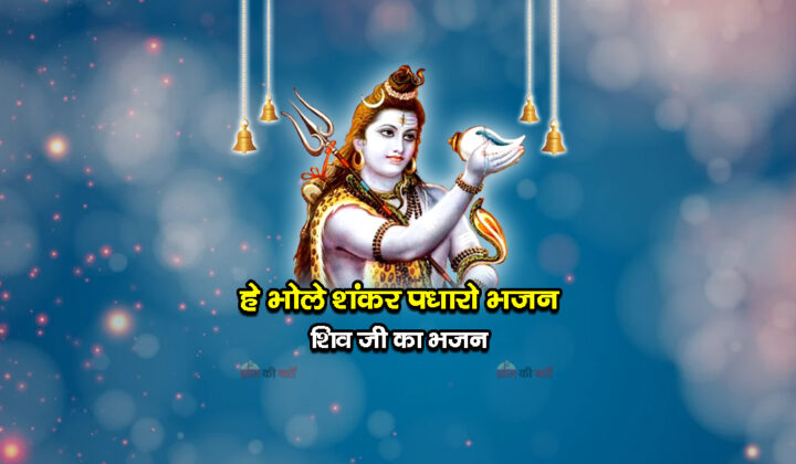 शिव शंकर का गुणगान करो भजन - शिव जी का भजन