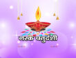 नरक चतुर्दशी 2026