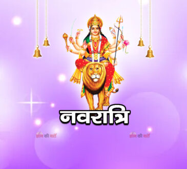 नवरात्रि 2026