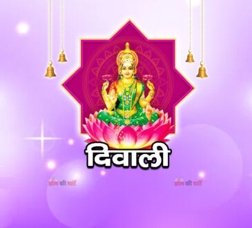 दिवाली 2026