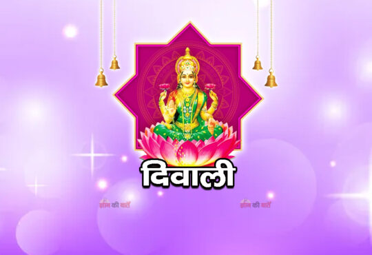 दिवाली 2026