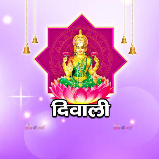 दिवाली 2026