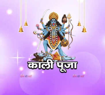 काली पूजा 2026