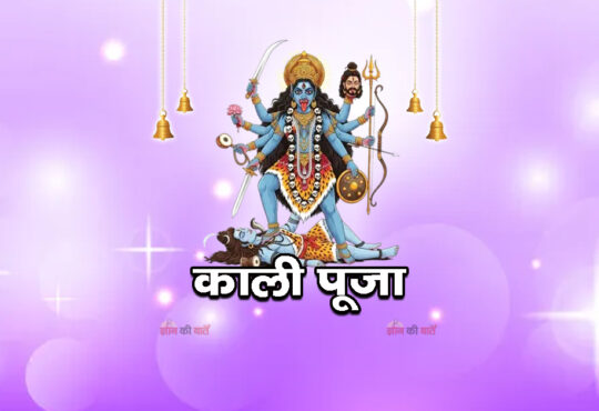 काली पूजा 2026