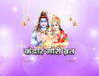 केदार गौरी व्रत 2026